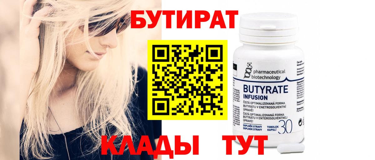 Бутират  Вход с VPN  Когалым  БУТИРАТ бутик 