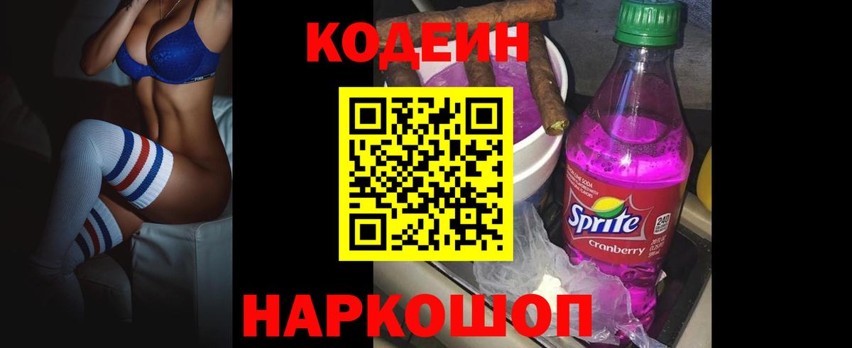 Когалым  Codein Purple Drank  Вход с VPN  Кодеиновый сироп Lean Purple Drank 