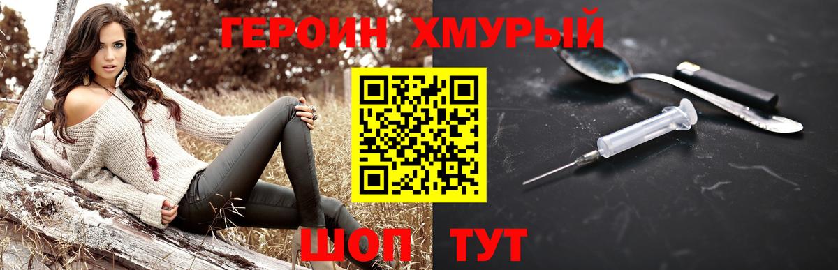 ГЕРОИН Heroin  Вход с VPN  Когалым 