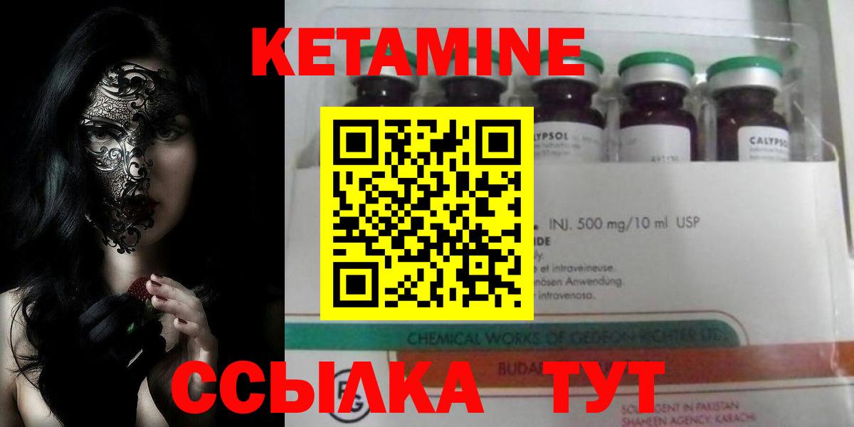 КЕТАМИН VHQ  Вход с VPN  Когалым 