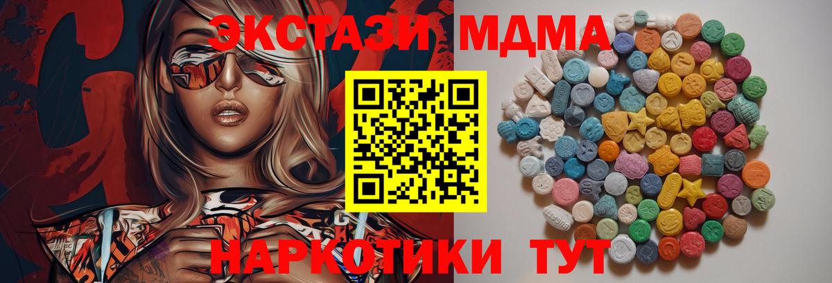 МДМА Molly  MDMA crystal  Вход с VPN  Когалым 