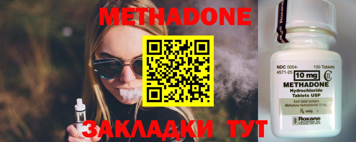 Метадон methadone  Метадон мёд  Вход с VPN  Когалым 