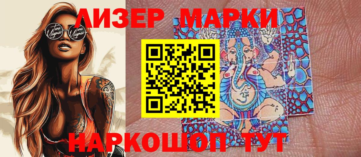 Наркотические марки 1500мкг Когалым