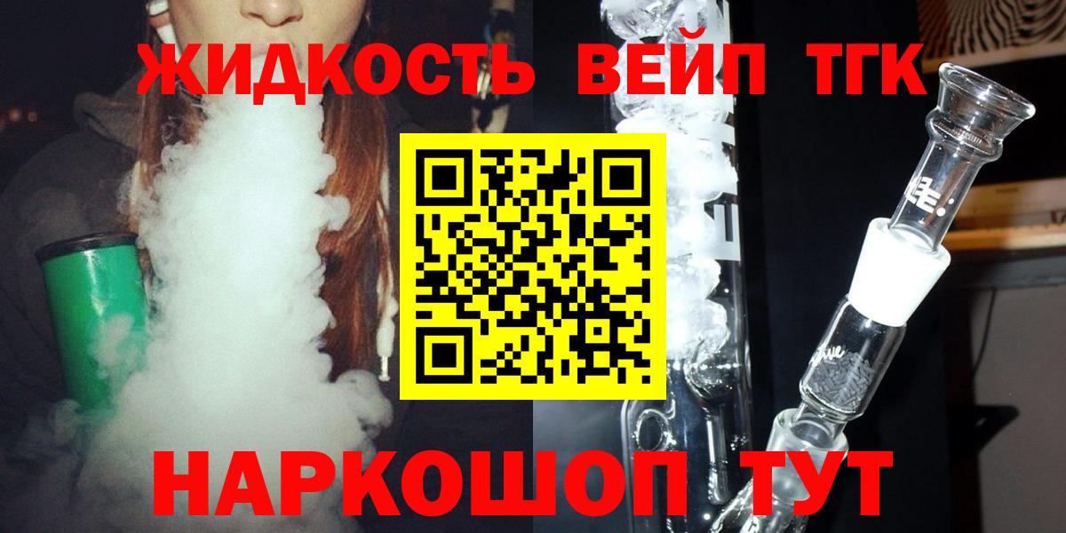 ТГК гашишное масло Когалым